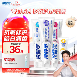 冷酸灵 抗敏感牙膏套装  300g
