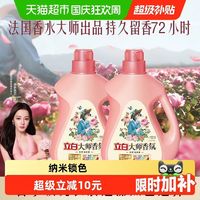 清洁收纳：立白 大师香氛洗衣液 梦幻格拉斯玫瑰 1kg*2瓶