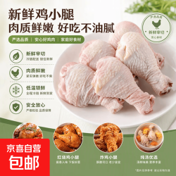 京喜 新鲜冷冻大鸡腿肉琵琶腿烧烤食材生鲜鸡腿肉炸鸡烤肉食品 净重10斤(个数约28~31个)