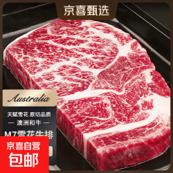京喜 澳洲和牛M7原切牛排 谷饲雪花牛排生鲜牛扒进口烤肉火锅烧烤食材 和牛M7牛排1000g(赠海盐黑胡椒碎)