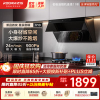 老板 V10油烟机超薄侧吸24风量
