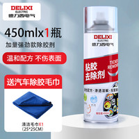 德力西 电气除胶剂家用强力去胶带粘痕神器汽车玻璃双面不干胶铲