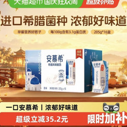 安慕希 伊利安慕希希腊风味原味酸奶205g*16盒整箱早餐7月产