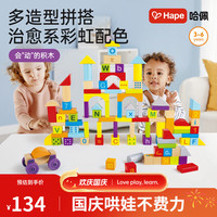 亲子时光：Hape E8488 双面字母数字积木 100颗粒 桶装