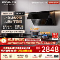 老板 V10侧吸油烟机+5.2kW升级猛火灶X3 烟灶套装