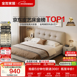 全友 家居 奶油风头层牛皮双人大床1.8米x2米主卧床头软包真皮艺婚床