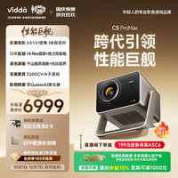 宅家玩乐：Vidda C5 ProMax 4K超高清 三色激光 变焦移轴 投影仪