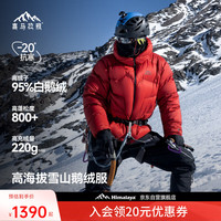 户外徒步：喜马拉雅 玉龙鹅绒服800蓬95绒-20°C雪山攀登专业户外抗寒防风高蓬羽绒服 藻灰绿 800蓬95鹅绒-20°C XL 充绒量220g