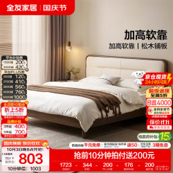 全友 新中式黑胡桃木实木软包床 1.5米x2米 单床