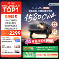 宅家玩乐：哈趣 K3 Ultra Max 高亮升级 哈曼联名 投影仪家用 云台庭卧室影院投影机