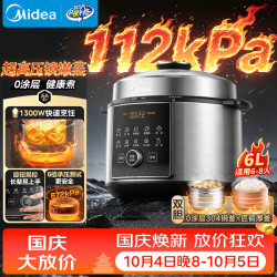 美的 MY-E6930G 112KPa高压 6L 电压力锅