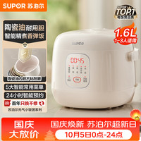 宅家食光：苏泊尔 1.6升大容量 家用1-2人 一人食小型迷你电饭煲煮饭锅电饭锅智能多功能F16F55
