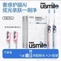 usmile 电动牙刷智能Y30PRO情侣成人男女礼物