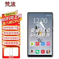 梵沐 BF66 智能mp3/mp4音乐播放器WiFi可上网 6+64G运存 安卓14 mp5在线听歌 高清视频触屏看小说