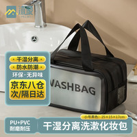旅行收纳：沐家 干湿分离洗漱包收纳旅行出差便携化妆包双层