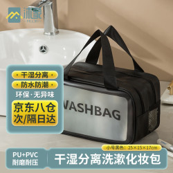 沐家 干湿分离洗漱包收纳旅行出差便携化妆包双层