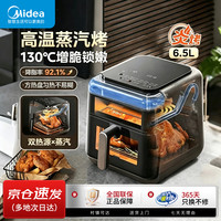 宅家食光：美的 空气炸锅家用多功能可视无油煎炸薯条机可视窗口大容量定时免翻炸锅大功率