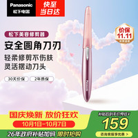 松下 多功能 电动修眉刀 眉梳  粉