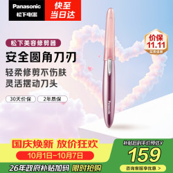 松下 多功能 电动修眉刀 眉梳  粉
