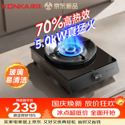 康佳 JZY-KTD87 5.0kW高热效 液化气 台式单眼燃气灶