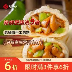 悦味纪 尖椒肥肠老面大包 320g
