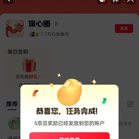 京东  关注5京豆  保心圈（签到+发帖6京豆）