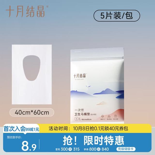 十月结晶 一次性马桶垫5片旅行粘贴旅游酒店产妇隔水马桶垫便携5片