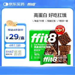 ffit8 燕麦蛋白谷物棒蛋白棒能量棒早餐代餐棒饱腹控卡零食黑巧味25g*7