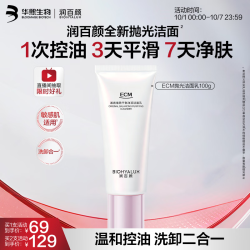 润百颜 基底维稳平衡净润洁面乳100g 卸妆保湿清洁控油
