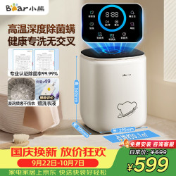 小熊 XYJ-S05P1 内衣洗衣机波轮0.5KG 全自动洗脱一体