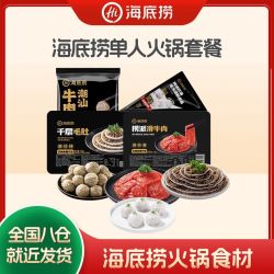 海底捞 单人套餐组合虾滑牛肉丸千层毛肚牛肉片火锅丸生鲜火锅食材