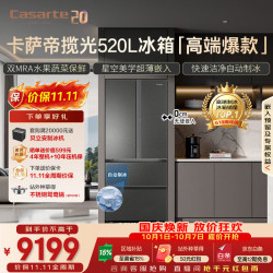 卡萨帝 揽光系列 BCD-520WGCFDMGCTU1 风冷法式门冰箱 520L 观穹灰