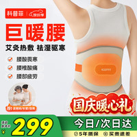 keepfit 腰部按摩器 加热护腰带三伏天艾草热敷腰椎按摩仪腰间盘突出腰肌劳损理疗仪老人爸妈
