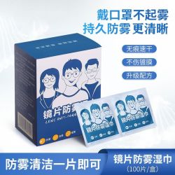 倩挥 一次性眼镜防雾湿巾擦 1盒 100片
