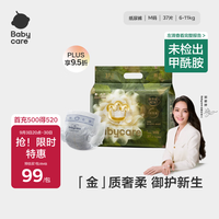 babycare 金山茶花纸尿裤M37片(6-11kg)婴儿尿不湿超薄透气新生柔花苞裤
