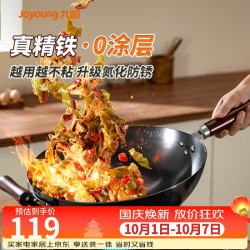 九阳 铁锅精铁真不锈炒锅无涂层家用炒菜锅爆炒锅明火 老式大铁锅-C122 34cm