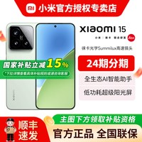 小米 15 5G智能手机 官网正品小米澎湃OS2游戏拍照智能游戏手机旗舰店同款