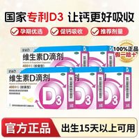 星鲨 [星鲨]维生素D滴剂 400IU*36粒 2盒装 72粒 OTC 一盒15.27元