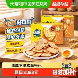 闲趣 薄脆饼干原味900g*2盒大包装超值每日零食分享装咸味韧性饼干