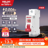 德力西 空气开关 DEB9鲸鱼系列 家用空开小型断路器1P单极断路器 1P20A