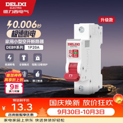 德力西 空气开关 DEB9鲸鱼系列 家用空开小型断路器1P单极断路器 1P20A