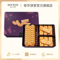 宅家食光：奇华饼家 蝴蝶酥扁桃仁条礼盒 197.5g 香港特产进口 零食手信节日送礼团购
