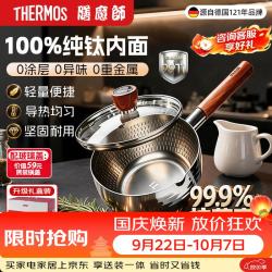 THERMOS 膳魔师 纯钛无涂层雪平锅 20cm 奶锅