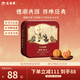 莲香楼 穗潮共圆·双锦鎏月月饼礼盒 600g 中秋节送礼团购月饼礼盒