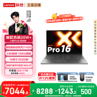 联想 小新Pro16/小新16 2026年补贴15% 超轻薄笔记本电脑办公大学生设计本 旗舰标压锐龙处理器
