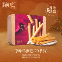 美心 中国香港美心原味鸡蛋卷礼盒装进口港版休闲儿童饼干零食旗舰店