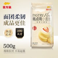 移动端：金龙鱼 低筋面粉烘焙家用高筋面粉烘焙专用面包粉蛋糕粉糕点用进口