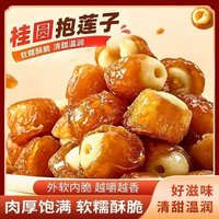 移动端：桂圆包莲子果干零食抱抱果桂圆夹莲子开袋即食办公室家庭老少爱吃