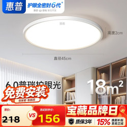 惠普 护眼led卧室吸顶灯超薄超亮儿童房书房灯中山灯具包安装