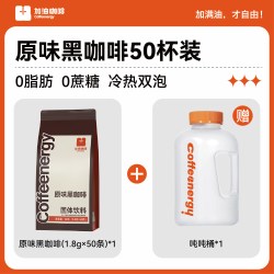 加！由咖啡 Coffeenergy黑咖啡粉高因低卡0添加云南阿拉比卡速溶原味1.8g*50